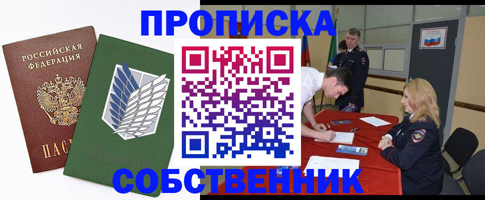 прописка в Кохме